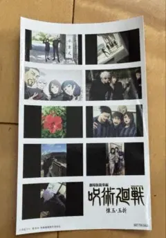 劇場版　呪術廻戦 懐玉・玉折　入場者　特典 プリントシール風ステッカー　映画