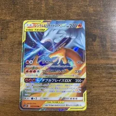 レシラム＆リザードンGX RR SM10 ダブルブレイズ 007/095