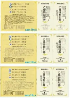 東武藤が丘カントリー倶楽部/星の宮カントリー倶楽部/他 ご優待割引券6枚セット