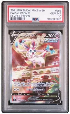【PSA10】ニンフィアv sa