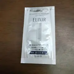 エリクシールブライトニングローションWT Ⅱ（医薬部外品）化粧水見本2.0mL