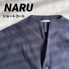 NARU FACTORY ニットメルトンショートコー NARU ネイビ