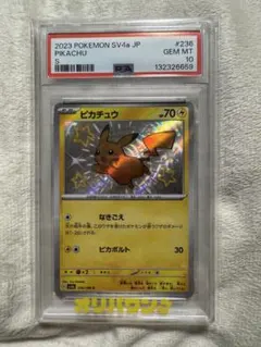 PSA10 ピカチュウ S シャイニートレジャーex - メルカリ