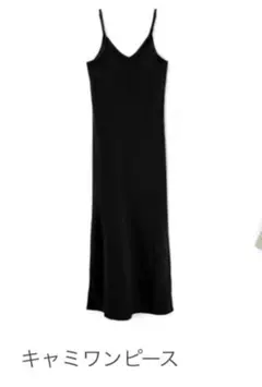 黒いキャミワンピース　GRL