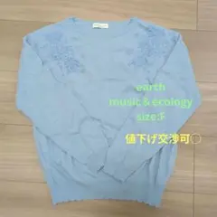 earth music＆ecology ニット　ライトブルー 花柄刺繍　春ニット