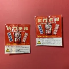 2026年最新】笑門来福の人気アイテム - メルカリ