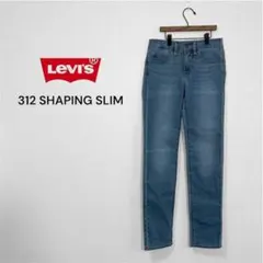 リーバイス　312　美脚ジーンズ　デニムパンツ　ストレート　ブルー　24インチ