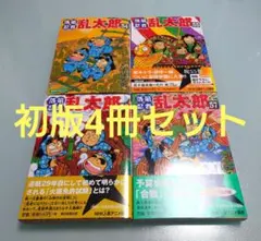 2026年最新】乱太郎 全巻の人気アイテム - メルカリ