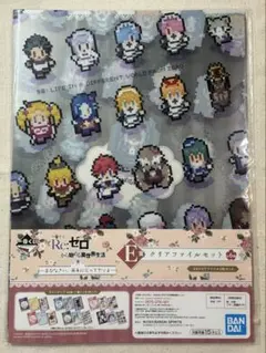 一番くじ リゼロ E賞 クリアファイルセット