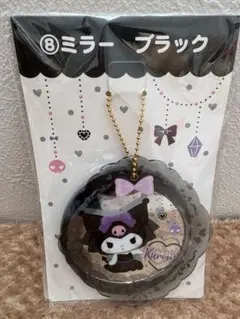 サンリオ　当たりくじ　 クロミ ミラー