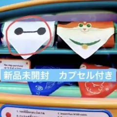 東京ディズニーリゾート ベイマックス カプセルトイ　風呂敷ガチャガチャ