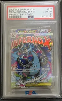 メガリザードンXex MA MEGA 223/193 PSA10 - メルカリ