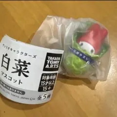 サンリオキャラクターズ　白菜おくるみマスコット　マイメロディー