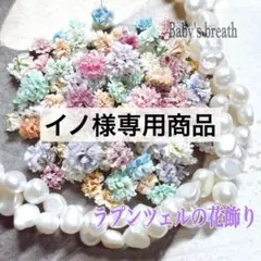 イノ様 リクエスト 5点 まとめ商品