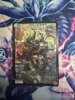 ～世紀末の善悪～ 4枚セット 世紀末の善悪～(DM25RP3 S6/S11) | デュエル・マスターズ
