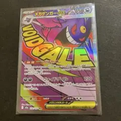メガゲンガーex MA MEGA ハイクラスパック MEGAドリームex 23…