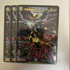 ブラックビックバン