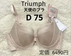 2026年最新】トリンプ天使のブラ＃天使のブラ魔法のハリ感＃トリンプ