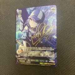 ヴァイスシュヴァルツ 胸に秘めた誓い 星乃一歌 sp