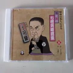 ご存じ古今東西噺家紳士録 - メルカリ