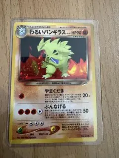 わるいバンギラス ★ 拡張パック第4弾 ポケモンカード 旧裏 3224 わるいバンギラス ☆ 拡張パック第4弾 ポケモンカード 旧裏 3224