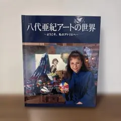 2026年最新】八代亜紀アートの世界の人気アイテム - メルカリ