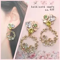 ✴no.937✴　ハンドメイドピアス・イヤリング