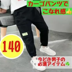 夏も涼しく黒140カーゴパンツ 男の子 ゆったり 韓国 キッズ おしゃれ