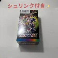 2026年最新】vmaxクライマックス box 未開封の人気アイテム - メルカリ