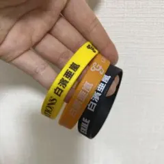 GENERATIONS EXILE 白濱亜嵐 ゴムブレス