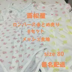 【最終値下げ】西松屋 ロンパースまとめ売りBセット 80cm メッシュ生地