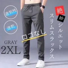 スラックス ロゴなし 速乾 通気性 ジョガーパンツ スウェットパンツ グレー