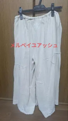 メルベイユアッシュ☆クリーム色 ワイドパンツ ウエスト紐調節