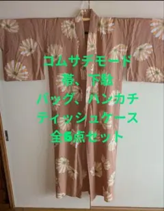 浴衣一式セット売り★コムサデモード★ 帯 下駄 巾着 6点 ★このままお出かけのサムネイル