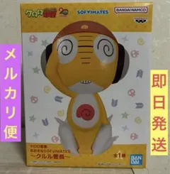 ケロロ軍曹 おおきなSOFVIMATES～クルル曹長～　フィギュア