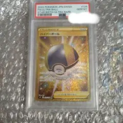 2025年最新】ハイパーボール ur psa10の人気アイテム - メルカリ