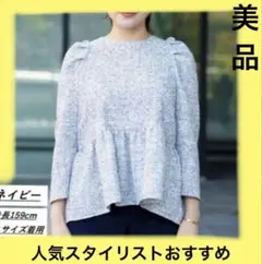 8*読様 月曜まで激安セール！　ツイードペプラム8分袖ブラウス