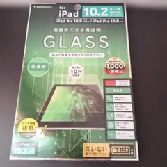 iPad 10.2インチ (第9/8/7世代) 用 強化ガラスフィルム新品未開封