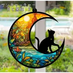 サンキャッチャー　黒猫　月　自然　カラフル　ナチュラル　風水