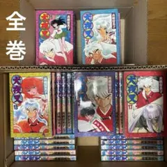 2026年最新】犬夜叉 全巻 美品の人気アイテム - メルカリ