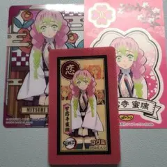鬼滅の刃★甘露寺蜜璃 蜜璃★セット★コグミ カードクリップ★シール 鬼滅