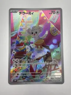 チラーミィ AR SV5K ワイルドフォース 082/071