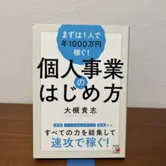 まずは1人で年1000万円稼ぐ! 個人事業のはじめ方