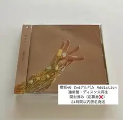 櫻坂46 2ndアルバム Addiction