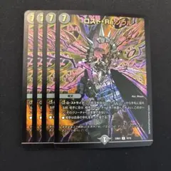 ロストReソウル ロストリソウル　禁王版　４枚