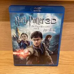 ハリー・ポッターと死の秘宝 PART2 3D&2Dブルーレイセット('11英/…