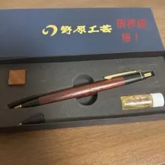 野原工芸栃縮杢シャーペン新型固定式口金付き！最安値 検索用 工房楔