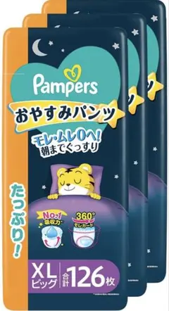 パンパース おやすみパンツ　XL ビッグ(12-17kg) 126枚