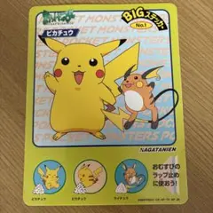 ポケモン BIGステッカー No.1 ピカチュウ ライチュウ 永谷園