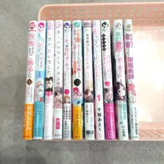 【バラ売り可】女性漫画セット 12冊　まとめ売り